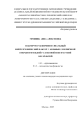 Трошина Анна Алексеевна. Фактор роста нервов и глиальный нейротрофический фактор у больных c первичной открытоугольной глаукомой и возрастной катарактой: дис. кандидат наук: 00.00.00 - Другие cпециальности. ФГАУ «Национальный медицинский исследовательский центр «Межотраслевой научно-технический комплекс «Микрохирургия глаза» имени академика С.Н. Федорова» Министерства здравоохранения Российской Федерации. 2022. 125 с.