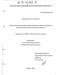 Корнилова, Ольга Алексеевна. Фактор значимых (внутрисемейных) жизненных ситуаций в структуре и стратегии дезадаптивного поведения подростков: дис. кандидат психологических наук: 19.00.07 - Педагогическая психология. Москва. 2002. 168 с.