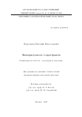 Мартьянов Евгений Вячеславович. Факторизуемость G-пространств: дис. кандидат наук: 01.01.04 - Геометрия и топология. ФГБОУ ВО «Московский государственный университет имени М.В. Ломоносова». 2019. 88 с.