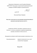 Фазлулина, Малика Энверовна. Факторно-матричный метод исследования конкурентоспособности продукции тракторной промышленности: дис. кандидат экономических наук: 08.00.05 - Экономика и управление народным хозяйством: теория управления экономическими системами; макроэкономика; экономика, организация и управление предприятиями, отраслями, комплексами; управление инновациями; региональная экономика; логистика; экономика труда. Москва. 2012. 150 с.