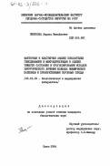 Пикунова, Лариса Михайловна. Факторный и кластерный анализ показателей гемодинамики и микроциркуляции в оценке тяжести состояния и прогнозировании исходов хирургического лечения больных ишемической болезнью и приобретенными пороками сердца: дис. кандидат биологических наук: 05.13.09 - Управление в биологических и медицинских системах (включая применения вычислительной техники). Киев. 1984. 156 с.