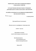 Шустицкий, Николай Александрович. Факторы апоптоза и пролиферации в течении рака почки: дис. кандидат медицинских наук: 14.00.40 - Урология. Москва. 2007. 151 с.