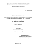 Литвинова Марина Николаевна. «Факторы, ассоциированные с повторными экстренными госпитализациями у пациентов после острого коронарного синдрома без подъема сегмента ST за пять лет наблюдения»: дис. кандидат наук: 14.01.05 - Кардиология. ФГБНУ «Научно-исследовательский институт комплексных проблем сердечно-сосудистых заболеваний». 2019. 118 с.