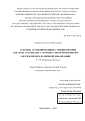 Аникина Анастасия Викторовна. Факторы, ассоциированные с тендинопатией ахиллова сухожилия, у мужчин с гиперлипидемией и атеросклерозом различной локализации: дис. кандидат наук: 00.00.00 - Другие cпециальности. ФГБНУ «Федеральный исследовательский центр Институт цитологии и генетики Сибирского отделения Российской академии наук». 2023. 131 с.