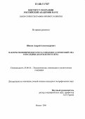 Шанин, Андрей Александрович. Факторы экономического роста городских агломераций США в последние десятилетия XX века: дис. кандидат географических наук: 25.00.24 - Экономическая, социальная и политическая география. Москва. 2006. 210 с.