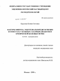 Курумова, Ксения Олеговна. Факторы фиброза, эндотелиальной дисфункции и гемостаза у больных сахарным диабетом и хронической болезнью почек: дис. кандидат медицинских наук: 14.01.02 - Эндокринология. Москва. 2010. 164 с.