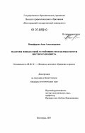 Никифорова, Анна Александровна. Факторы финансовой устойчивости и безопасности местного бюджета: дис. кандидат экономических наук: 08.00.10 - Финансы, денежное обращение и кредит. Волгоград. 2007. 215 с.