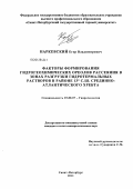 Наркевский, Егор Владимирович. Факторы формирования гидрогеохимических ореолов рассеяния в зонах разгрузки гидротермальных растворов в районе 13° с.ш. Срединно-Атлантического хребта: дис. кандидат геолого-минералогических наук: 25.00.07 - Гидрогеология. Санкт-Петербург. 2011. 157 с.