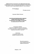 Кириченко, Любовь Павловна. Факторы формирования и оценки конкурентоспособности транзитного потенциала региона: на примере Дальнего Востока РФ: дис. кандидат экономических наук: 08.00.05 - Экономика и управление народным хозяйством: теория управления экономическими системами; макроэкономика; экономика, организация и управление предприятиями, отраслями, комплексами; управление инновациями; региональная экономика; логистика; экономика труда. Хабаровск. 2007. 161 с.