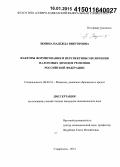 Зюзина, Надежда Викторовна. Факторы формирования и перспективы увеличения налоговых доходов регионов Российской Федерации: дис. кандидат наук: 08.00.10 - Финансы, денежное обращение и кредит. Ставрополь. 2014. 156 с.