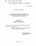 Маслакова, Ольга Юрьевна. Факторы формирования объема и структуры туристских услуг на уровне национальной экономики: дис. кандидат экономических наук: 08.00.05 - Экономика и управление народным хозяйством: теория управления экономическими системами; макроэкономика; экономика, организация и управление предприятиями, отраслями, комплексами; управление инновациями; региональная экономика; логистика; экономика труда. Москва. 2005. 130 с.