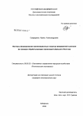 Свириденко, Ирина Александровна. Факторы формирования организационных структур предприятий в регионе: на примере обрабатывающих производств Дальнего Востока: дис. кандидат экономических наук: 08.00.05 - Экономика и управление народным хозяйством: теория управления экономическими системами; макроэкономика; экономика, организация и управление предприятиями, отраслями, комплексами; управление инновациями; региональная экономика; логистика; экономика труда. Хабаровск. 2008. 168 с.