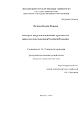 Вострова Евгения Игоревна. Факторы и инструменты повышения туристической привлекательности регионов Российской Федерации: дис. кандидат наук: 00.00.00 - Другие cпециальности. ФГБОУ ВО «Московский государственный университет имени М.В. Ломоносова». 2023. 159 с.