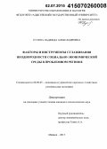 Кузина, Надежда Александровна. Факторы и инструменты сглаживания неоднородности социально-экономической среды в проблемном регионе: дис. кандидат наук: 08.00.05 - Экономика и управление народным хозяйством: теория управления экономическими системами; макроэкономика; экономика, организация и управление предприятиями, отраслями, комплексами; управление инновациями; региональная экономика; логистика; экономика труда. Майкоп. 2015. 170 с.