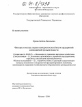 Орлова, Любовь Васильевна. Факторы и методы оценки конкурентоспособности предприятий алюминиевой промышленности: дис. кандидат экономических наук: 08.00.05 - Экономика и управление народным хозяйством: теория управления экономическими системами; макроэкономика; экономика, организация и управление предприятиями, отраслями, комплексами; управление инновациями; региональная экономика; логистика; экономика труда. Москва. 2004. 143 с.