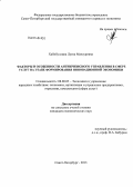 Хабибуллина, Луиза Мансуровна. Факторы и особенности антикризисного управления в сфере услуг на этапе формирования инновационной экономики: дис. кандидат наук: 08.00.05 - Экономика и управление народным хозяйством: теория управления экономическими системами; макроэкономика; экономика, организация и управление предприятиями, отраслями, комплексами; управление инновациями; региональная экономика; логистика; экономика труда. Санкт-Петербург. 2013. 160 с.