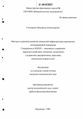 Гончаренко, Владимир Александрович. Факторы и принципы развития социальной инфраструктуры вертикально интегрированной корпорации: дис. кандидат экономических наук: 08.00.05 - Экономика и управление народным хозяйством: теория управления экономическими системами; макроэкономика; экономика, организация и управление предприятиями, отраслями, комплексами; управление инновациями; региональная экономика; логистика; экономика труда. Краснодар. 2006. 155 с.