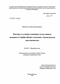 Махрова, Татьяна Владимировна. Факторы и условия, влияющие на адгезивную активность Candida albicans в системах с буккальными эпителиоцитами: дис. кандидат медицинских наук: 03.00.07 - Микробиология. Челябинск. 2004. 132 с.