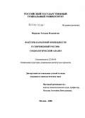 Маркова, Татьяна Ильинична. Факторы карьерной мобильности в современной России: социологический анализ: дис. кандидат социологических наук: 22.00.04 - Социальная структура, социальные институты и процессы. Москва. 2008. 156 с.