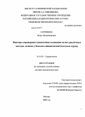 Сергиенко, Игорь Владимирович. Факторы коронарного антиогенеза и влияние на них различных методов лечения больных ишемической болезнью сердца: дис. доктор медицинских наук: 14.01.05 - Кардиология. Москва. 2010. 234 с.