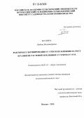 Баулина, Любовь Владимировна. Факторы культивирования in vitro и их влияние на рост и развитие растений земляники in vitro и in vivo: дис. кандидат сельскохозяйственных наук: 06.01.01 - Общее земледелие. Москва. 2012. 148 с.