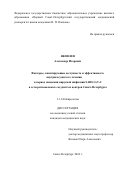 Яковлев Александр Игоревич. Факторы, лимитирующие доступность и эффективность внутрисосудистого лечения в период пандемии вирусной инфекции SARS CoV-2 в сети региональных сосудистых центров Санкт-Петербурга: дис. кандидат наук: 00.00.00 - Другие cпециальности. ФГБОУ ВО «Первый Санкт-Петербургский государственный медицинский университет имени академика И.П. Павлова» Министерства здравоохранения Российской Федерации. 2025. 150 с.