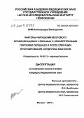 Ким, Александра Викторовна. Факторы нарушения мозгового кровообращения у больных с приобретенными пороками сердца до и после операции протезирования сердечных клапанов: дис. кандидат медицинских наук: 14.00.13 - Нервные болезни. Москва. 2004. 147 с.