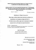 Дробященко, Мария Андреевна. Факторы, обеспечивающие жизнеспособность и сохранение потенциала вирулентности Yersinia enterocolitica при контаминации мясных продуктов и субстратов агрокомплекса: дис. кандидат биологических наук: 14.02.02 - Эпидемиология. Москва. 2011. 112 с.