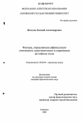 Жоголев, Евгений Александрович. Факторы, определяющие аффиксальную сочетаемость существительных в современном английском языке: дис. кандидат филологических наук: 10.02.04 - Германские языки. Смоленск. 2006. 147 с.