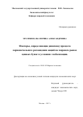 Мусихина, Екатерина Александровна. Факторы, определяющие динамику процесса первоначального размещения акций на мировом рынке ценных бумаг в условиях глобализации: дис. кандидат наук: 08.00.14 - Мировая экономика. Москва. 2017. 243 с.