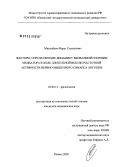 Минлебаев, Марат Гусманович. Факторы, определяющие динамику вызванной секреции медиатора в ходе длительной высокочастотной активности нервно-мышечного синапса лягушки: дис. кандидат медицинских наук: 03.00.13 - Физиология. Казань. 2005. 125 с.