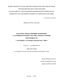 Шарипова Юлия Урановна. Факторы, определяющие изменение суточной потребности в инсулине в течение беременности у больных сахарным диабетом 1 типа: дис. кандидат наук: 14.01.02 - Эндокринология. ФГБОУ ВО «Тюменский государственный медицинский университет» Министерства здравоохранения Российской Федерации. 2020. 160 с.