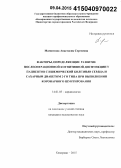 Мамонтова, Анастасия Сергеевна. Факторы, определяющие развитие послеоперационной когнитивной дисфункции у пациентов с ишемической болезнью сердца и сахарным диабетом 2-го типа при выполнении коронарного шунтирования: дис. кандидат наук: 14.01.05 - Кардиология. Кемерово. 2015. 125 с.