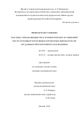 Новикова Елена Степановна. Факторы, определяющие риск тромботических осложнений после плановых чрескожных коронарных вмешательств (по данным проспективного наблюдения): дис. кандидат наук: 14.01.05 - Кардиология. ФГБУ «Национальный медицинский исследовательский центр кардиологии» Министерства здравоохранения Российской Федерации. 2019. 157 с.