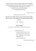 Коробкова Валерия Вадимовна. Факторы, определяющие риск желудочно-кишечных кровотечений и прогноз больных стабильной ИБС, получающих антитромбоцитарную терапию: дис. кандидат наук: 00.00.00 - Другие cпециальности. ФГБУ «Национальный медицинский исследовательский центр кардиологии имени академика Е.И. Чазова» Министерства здравоохранения Российской Федерации. 2025. 170 с.