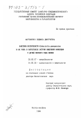 Мартыненко, Людмила Дмитриевна. Факторы патогености Klebsiella pneumoniae и их роль в патогенезе острой кишечной инфекции у детей первого года жизни: дис. доктор биологических наук: 03.00.07 - Микробиология. Ростов-на-Дону. 1996. 398 с.