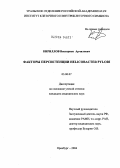 Кириллов, Виссарион Арчилович. Факторы персистенции Helicobacter pylori: дис. кандидат медицинских наук: 03.00.07 - Микробиология. Оренбург. 2004. 140 с.