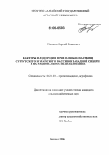 Гаськов, Сергей Иванович. Факторы плодородия почв оленьих пастбищ Сургутского и Урайского массивов Западной Сибири и их рациональное использование: дис. кандидат сельскохозяйственных наук: 06.01.03 - Агропочвоведение и агрофизика. Барнаул. 2006. 205 с.