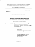 Прохорова, Наталья Викторовна. Факторы повышения экономической эффективности производства свинины: на материалах Московской области: дис. кандидат экономических наук: 08.00.05 - Экономика и управление народным хозяйством: теория управления экономическими системами; макроэкономика; экономика, организация и управление предприятиями, отраслями, комплексами; управление инновациями; региональная экономика; логистика; экономика труда. Москва. 2008. 178 с.