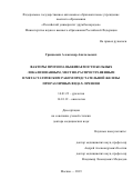 Грицкевич Александр Анатольевич. Факторы прогноза выживаемости больных локализованным, местно-распространненым и метастатическим раком предстательной железы при различных видах лечения: дис. доктор наук: 14.01.23 - Урология. ФГАОУ ВО «Российский университет дружбы народов». 2019. 334 с.