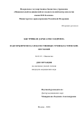 Быстрицкая Дарья Александровна. Факторы прогноза злокачественных трофобластических опухолей: дис. кандидат наук: 14.01.12 - Онкология. ФГБУ «Национальный медицинский исследовательский центр онкологии имени Н.Н. Блохина» Министерства здравоохранения Российской Федерации. 2020. 144 с.