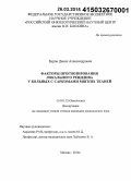 Буров, Денис Александрович. Факторы прогнозирования локального рецидива у больных с саркомами мягких тканей: дис. кандидат наук: 14.01.12 - Онкология. Москва. 2015. 105 с.