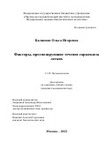 Балионис Ольга Игоревна. Факторы, прогнозирующие течение саркоидоза легких: дис. кандидат наук: 00.00.00 - Другие cпециальности. ФГБНУ «Центральный научно-исследовательский институт туберкулеза». 2023. 144 с.