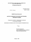 Мазеин, Никита Васильевич. Факторы размещения черной металлургии мира: эволюция парадигм: дис. кандидат географических наук: 25.00.24 - Экономическая, социальная и политическая география. Москва. 2009. 257 с.