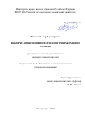 Жуковский Андрей Дмитриевич. Факторы размещения высокотехнологичных компаний в регионе: дис. кандидат наук: 00.00.00 - Другие cпециальности. ФГБОУ ВО «Уральский государственный экономический университет». 2022. 290 с.