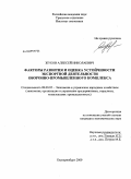 Жуков, Алексей Николаевич. Факторы развития и оценка устойчивости экспортной деятельности оборонно-промышленного комплекса: дис. кандидат экономических наук: 08.00.05 - Экономика и управление народным хозяйством: теория управления экономическими системами; макроэкономика; экономика, организация и управление предприятиями, отраслями, комплексами; управление инновациями; региональная экономика; логистика; экономика труда. Екатеринбург. 2009. 170 с.