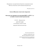 Зотова Анастасия Андреевна. Факторы рестрикции и репликации ВИЧ-1 и HTLV-1 в условиях межклеточной трансмиссии: дис. кандидат наук: 03.03.03 - Иммунология. ФГБОУ ВО «Московский государственный университет имени М.В. Ломоносова». 2019. 132 с.