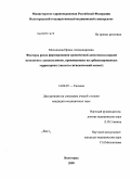 Молодцова, Ирина Александровна. Факторы риска формирования хронической аденотонзиллярной патологии у дошкольников, проживающих на урбанизированных территориях (эколого-гигиенический аспект): дис. кандидат медицинских наук: 14.00.07 - Гигиена. Волгоград. 2009. 173 с.