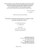 Щепалина Анастасия Александровна. Факторы риска и биомаркеры повреждения почек у пациентов с острой коронавирусной инфекцией COVID-19: дис. кандидат наук: 00.00.00 - Другие cпециальности. ФГАОУ ВО Первый Московский государственный медицинский университет имени И.М. Сеченова Министерства здравоохранения Российской Федерации (Сеченовский Университет). 2024. 139 с.