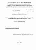 Багишева, Наталья Викторовна. Факторы риска и дебют бронхиальной астмы в аспекте ранней диагностики на амбулаторном этапе: дис. кандидат медицинских наук: 14.00.05 - Внутренние болезни. Омск. 2004. 146 с.